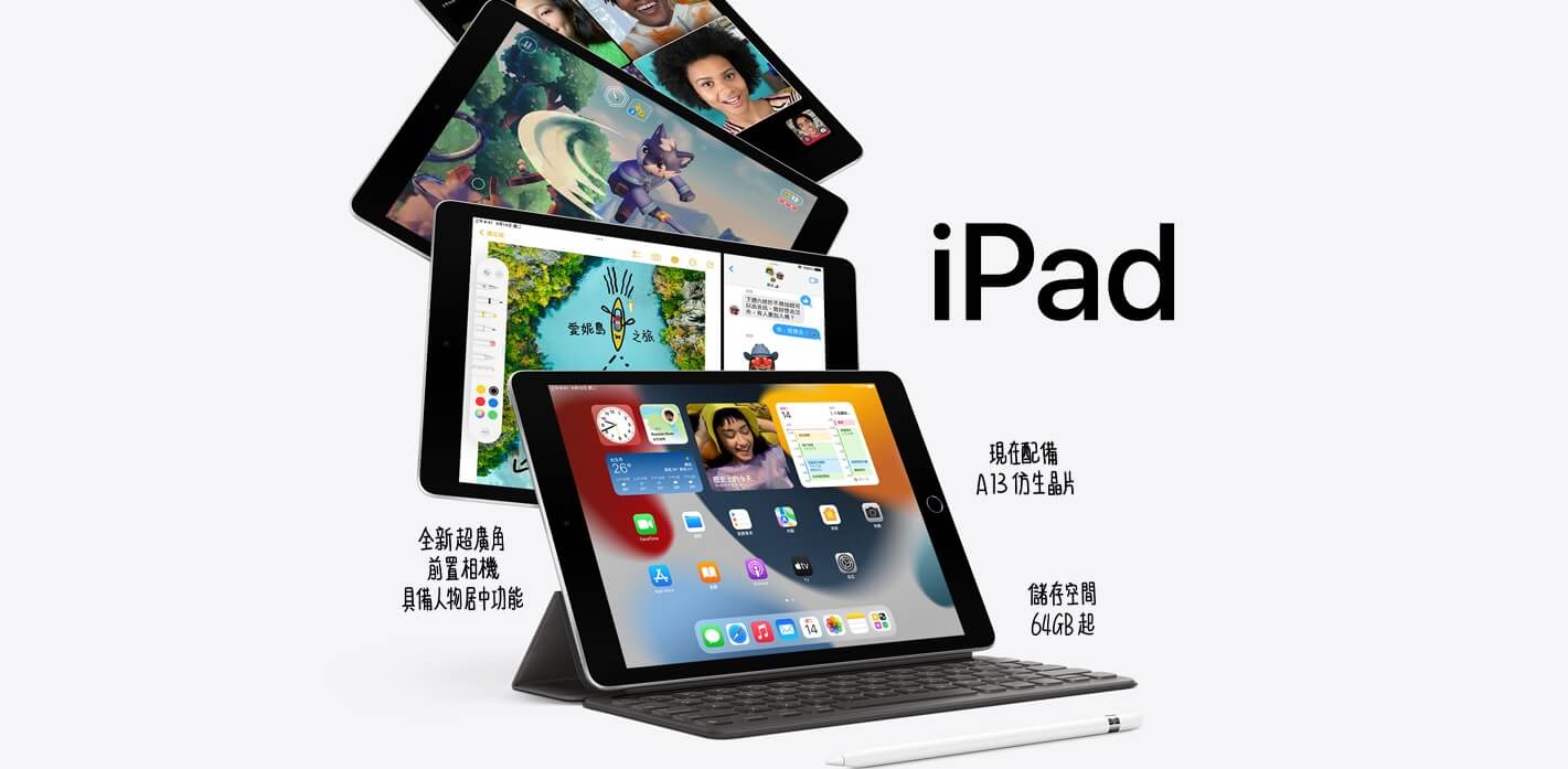 Apple iPad 10.2 9代Wi-Fi (64G)最低價格,規格,跑分,比較及評價|傑昇